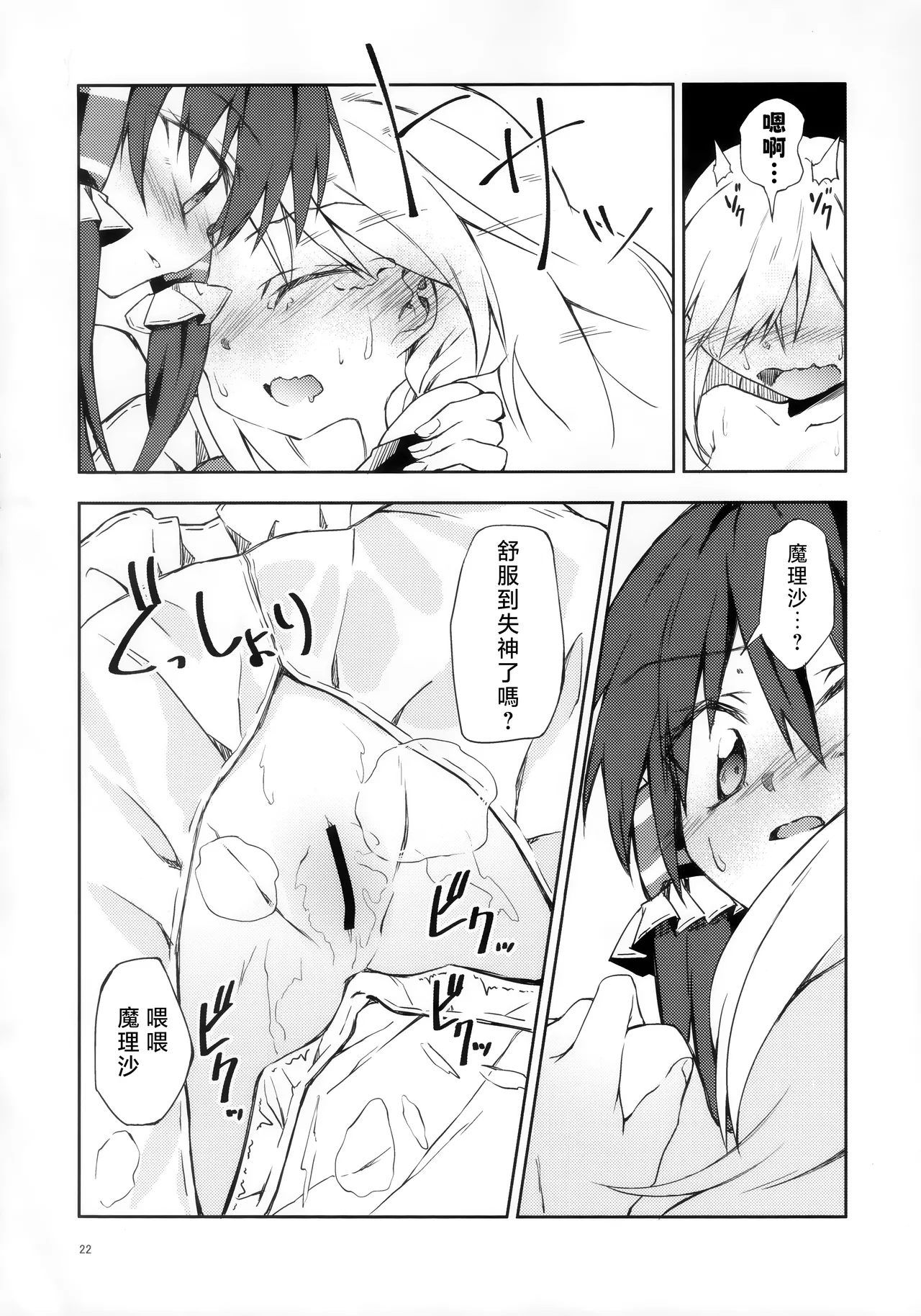 Osanaki Retsujou no Yukue page 21 featuring reimu hakurei touhou project parody - yuri females only hentai manga - read online free