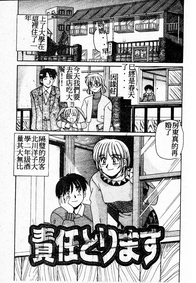 Gokujyou Paradise Part 2 page 101 - tankoubon hentai manga - read online free