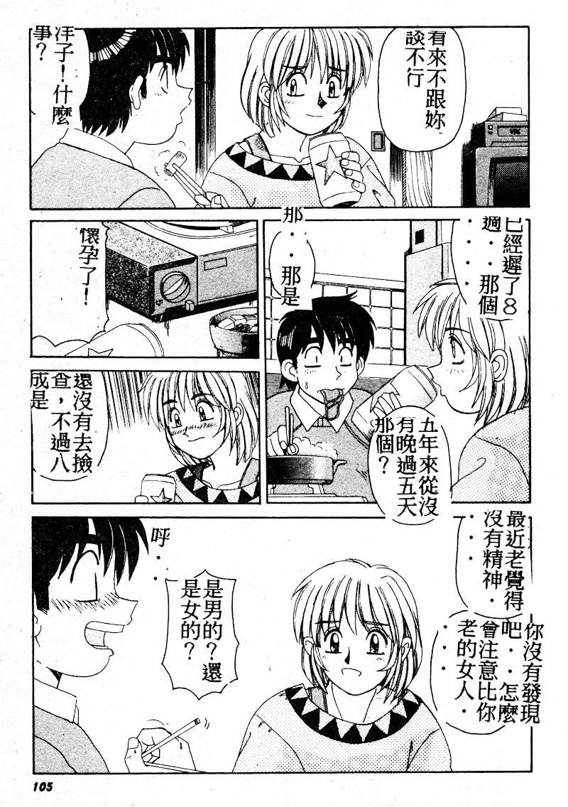 Gokujyou Paradise Part 2 page 103 - tankoubon hentai manga - read online free