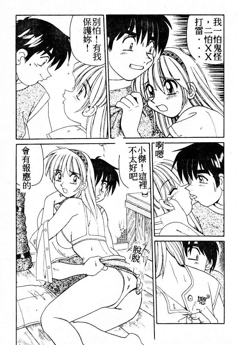 Gokujyou Paradise Part 2 page 11 - tankoubon hentai manga - read online free