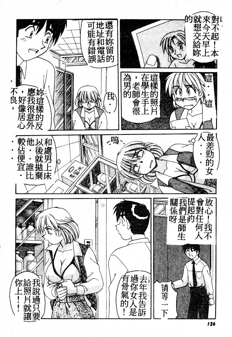 Gokujyou Paradise Part 2 - Page 124