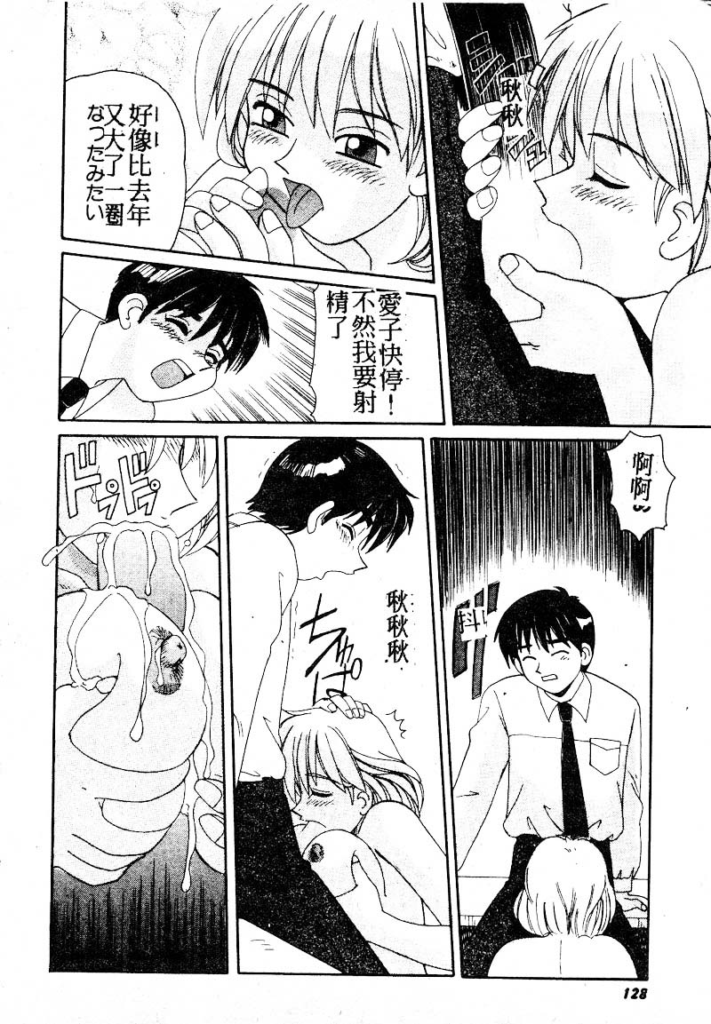 Gokujyou Paradise Part 2 page 126 - tankoubon hentai manga - read online free