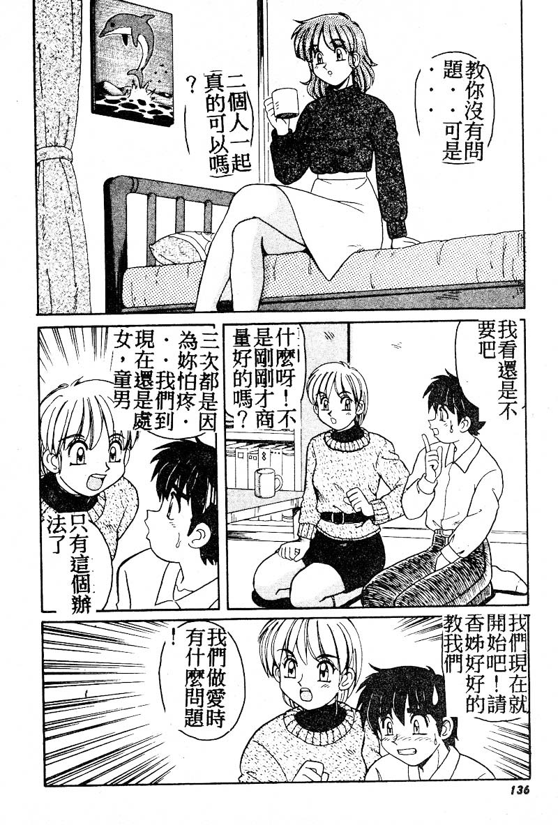 Gokujyou Paradise Part 2 page 134 - tankoubon hentai manga - read online free