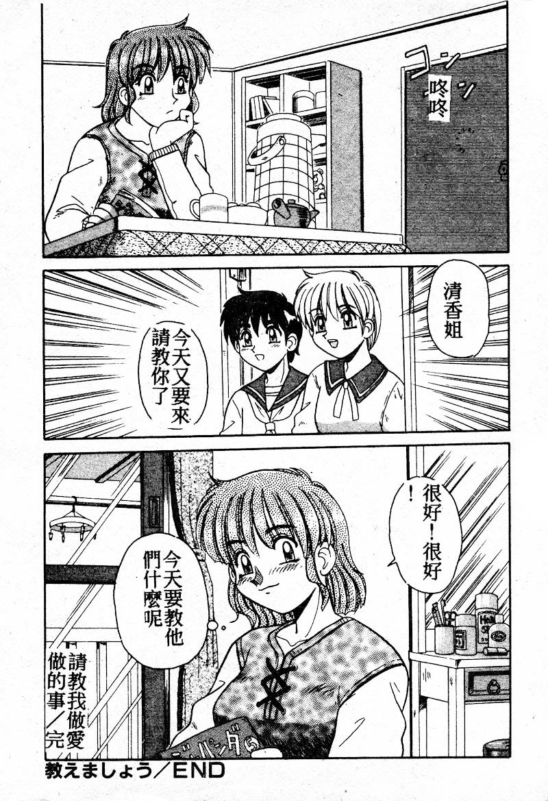 Gokujyou Paradise Part 2 page 148 - tankoubon hentai manga - read online free