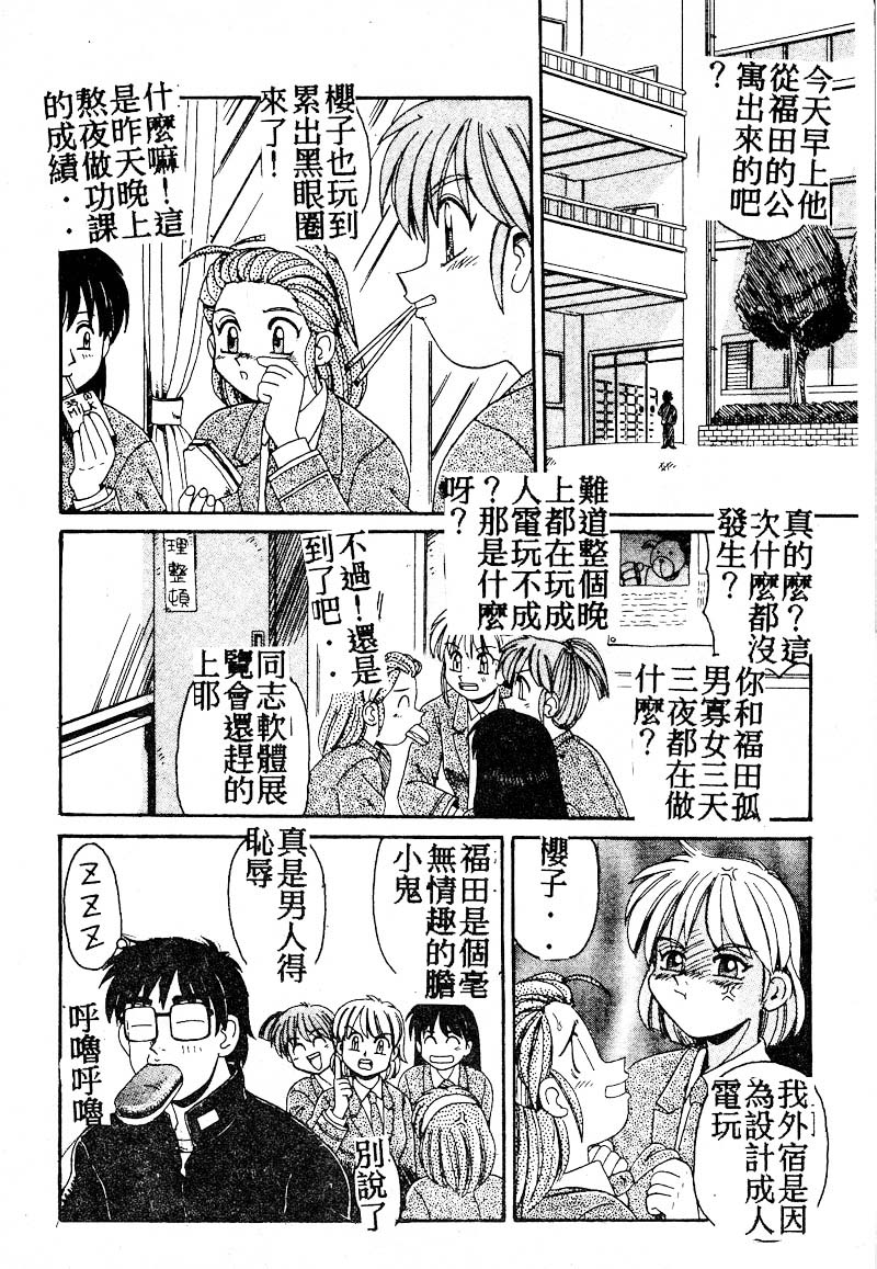 Gokujyou Paradise Part 2 page 150 - tankoubon hentai manga - read online free