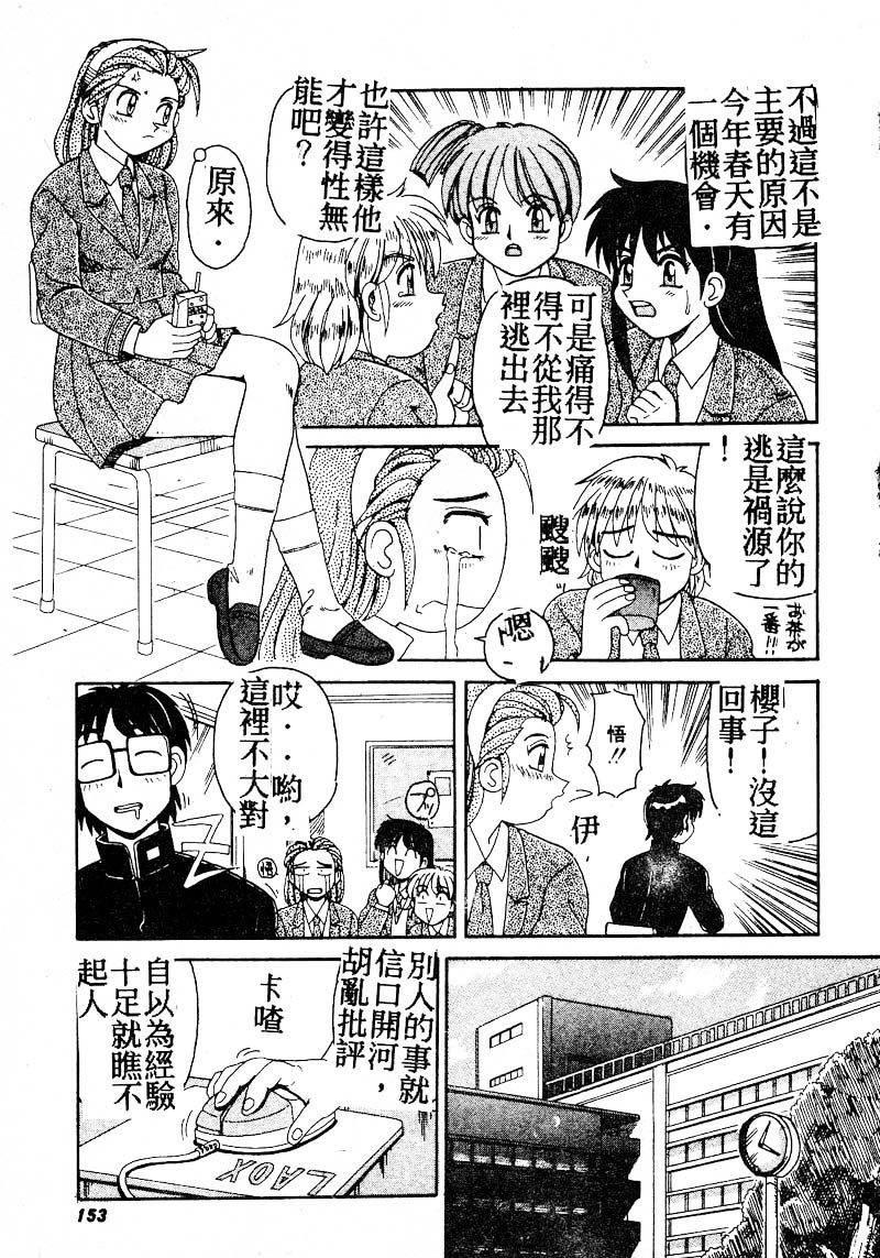 Gokujyou Paradise Part 2 page 151 - tankoubon hentai manga - read online free