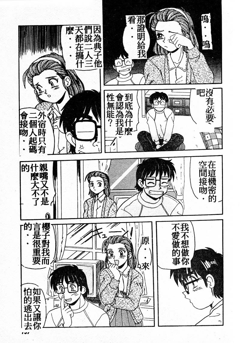 Gokujyou Paradise Part 2 page 155 - tankoubon hentai manga - read online free