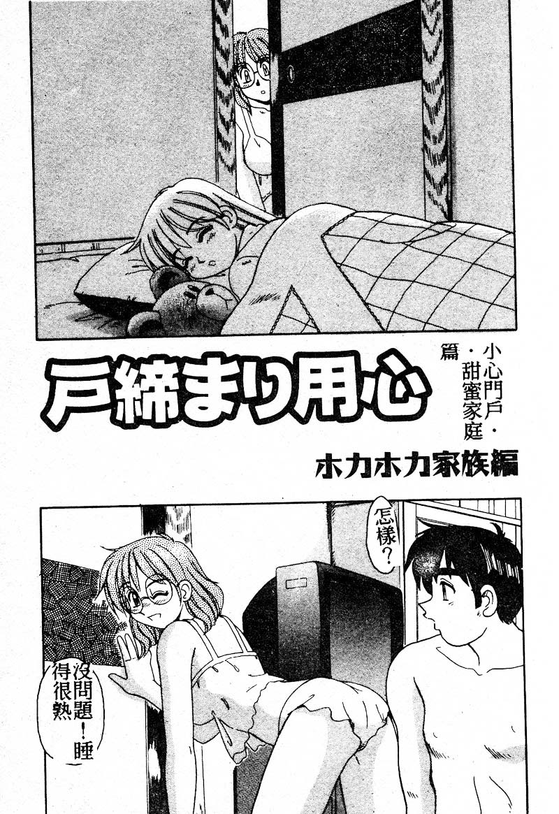 Gokujyou Paradise Part 2 page 181 - tankoubon hentai manga - read online free