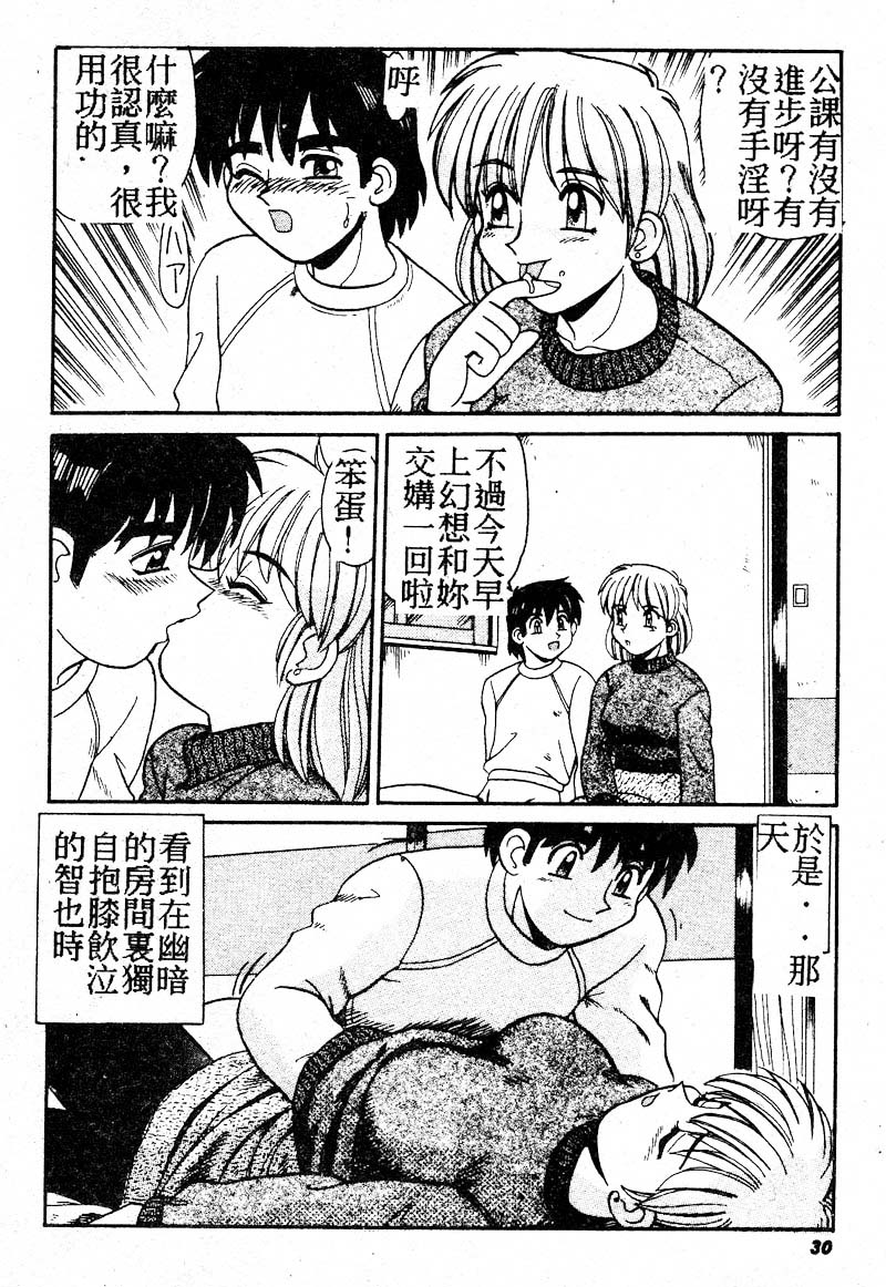 Gokujyou Paradise Part 2 page 28 - tankoubon hentai manga - read online free