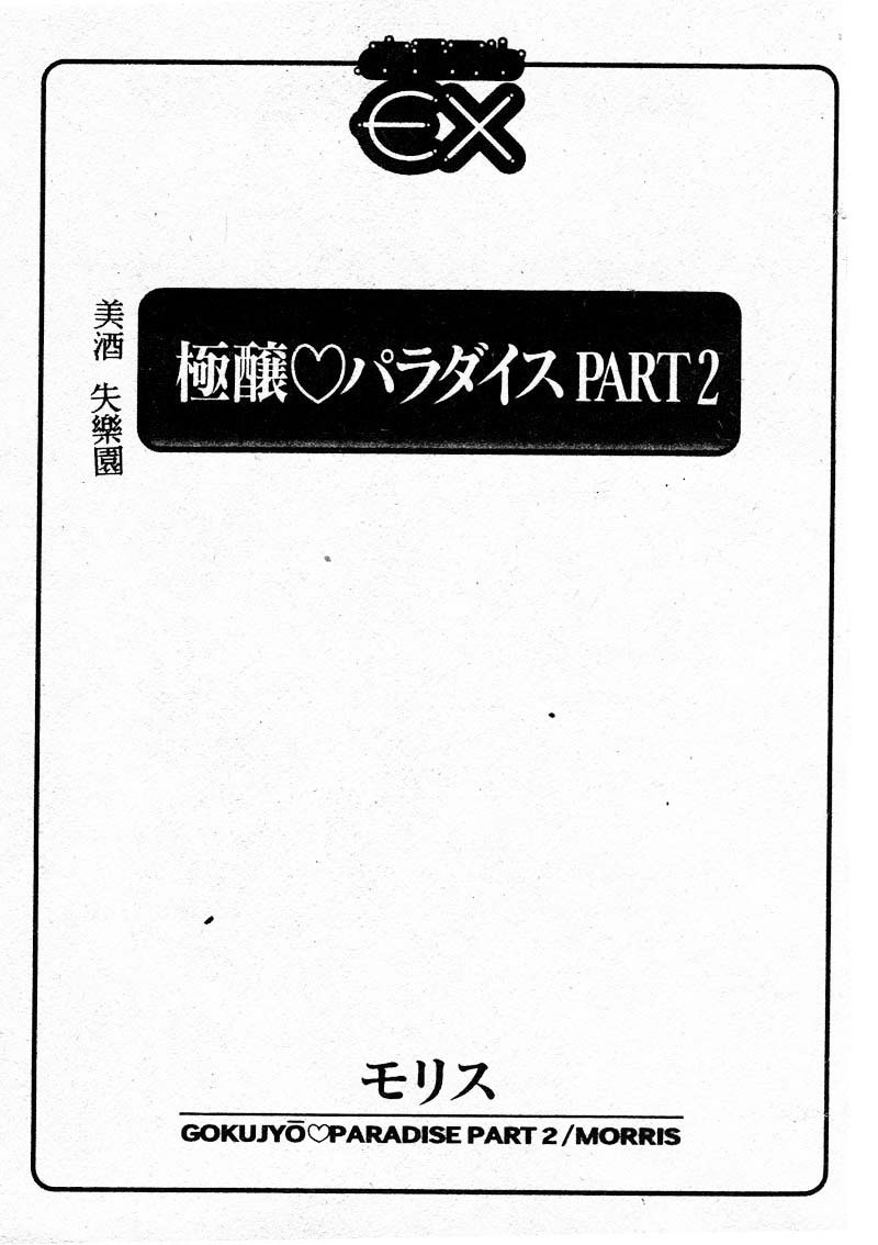 Gokujyou Paradise Part 2 - Page 3