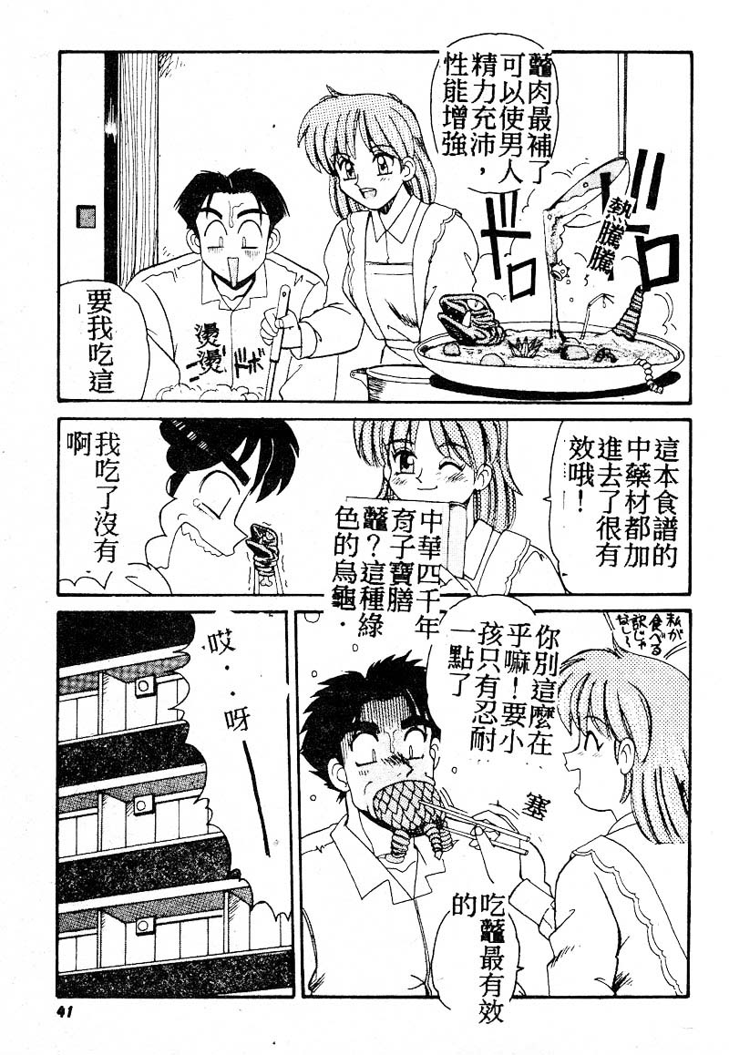 Gokujyou Paradise Part 2 page 39 - tankoubon hentai manga - read online free