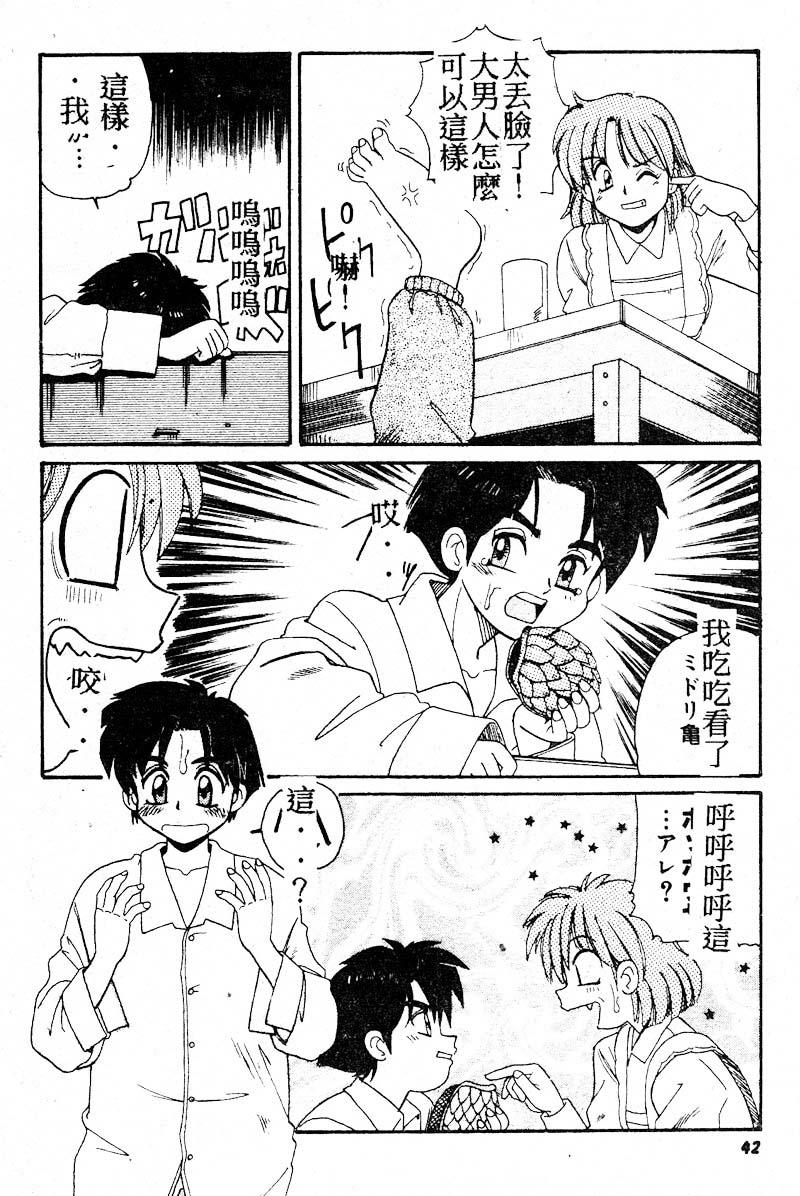 Gokujyou Paradise Part 2 page 40 - tankoubon hentai manga - read online free