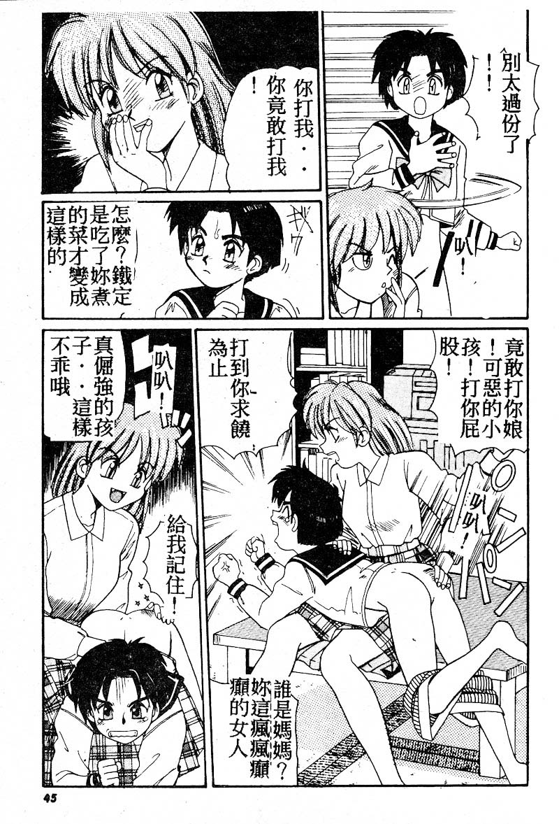 Gokujyou Paradise Part 2 - Page 43