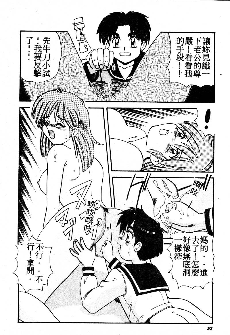 Gokujyou Paradise Part 2 page 50 - tankoubon hentai manga - read online free