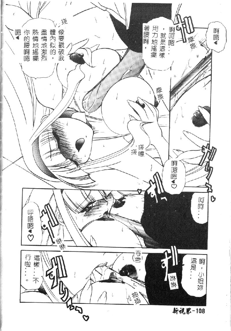 Princess & Lady♡ page 110 - tankoubon hentai manga - read online free