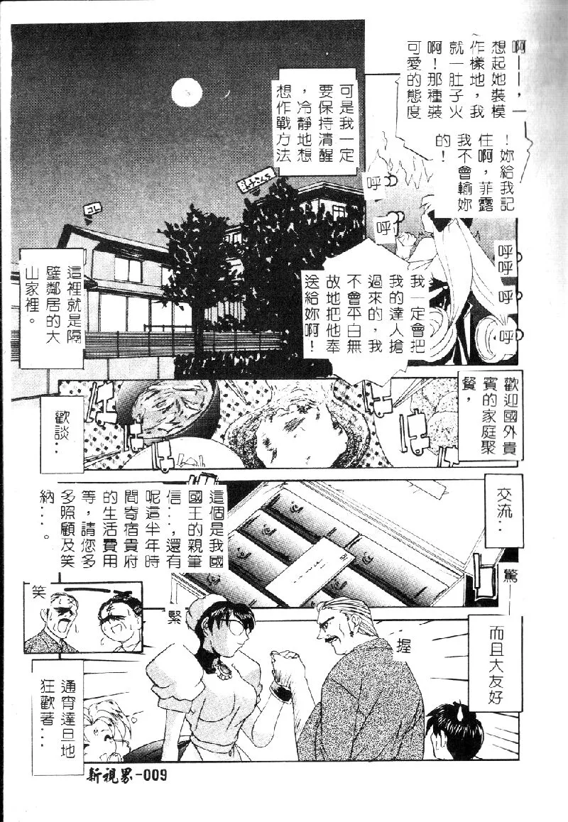 Princess & Lady♡ page 12 - tankoubon hentai manga - read online free