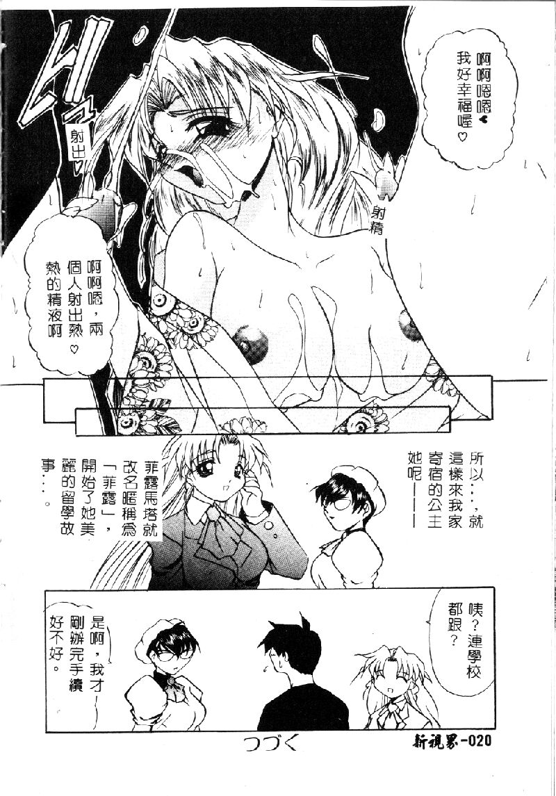 Princess & Lady♡ page 23 - tankoubon hentai manga - read online free