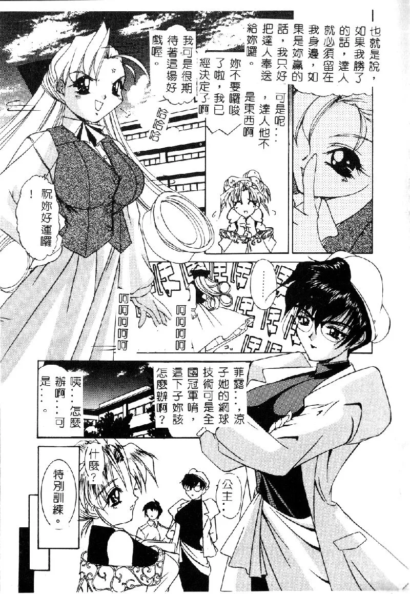 Princess & Lady♡ page 26 - tankoubon hentai manga - read online free