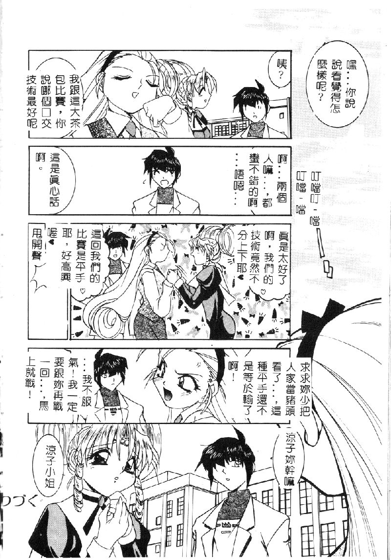 Princess & Lady♡ page 55 - tankoubon hentai manga - read online free