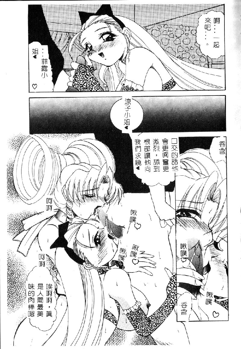 Princess & Lady♡ page 64 - tankoubon hentai manga - read online free