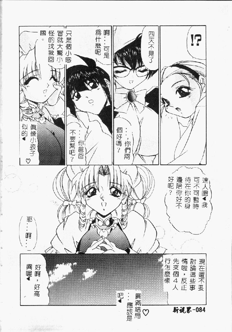 Princess & Lady♡ page 87 - tankoubon hentai manga - read online free