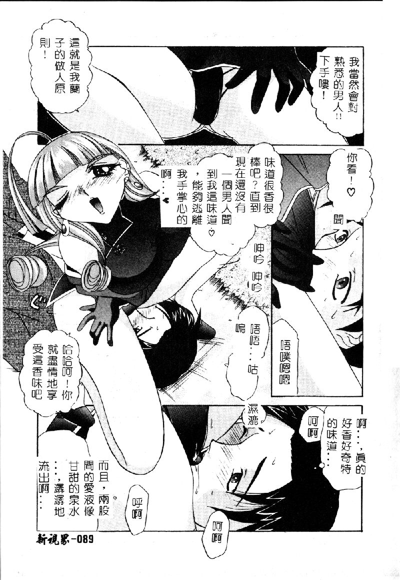 Princess & Lady♡ - Page 91