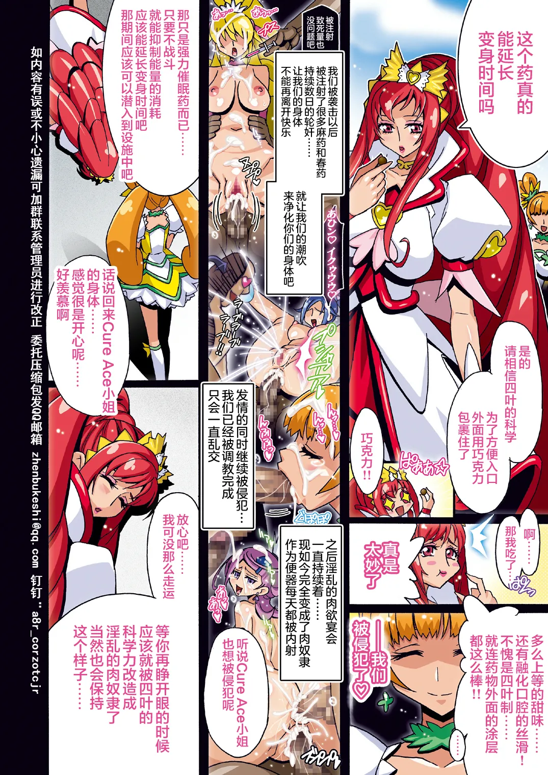 Page 3 of [Studio Mizuyokan (Higashitotsuka Raisuta)] Bravo ACE (Dokidoki! Precure!) [Chinese]