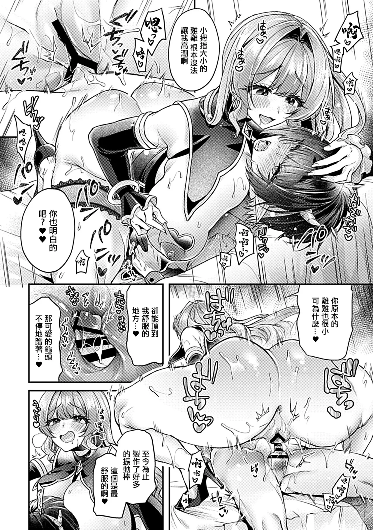 [Izumi Hachi] Isekai Tensei ~Moto OL no Majo to Koakuma no Biyaku Sakusei Kiroku~ Ch. 2 (COMIC GEE vol.24) [Chinese] page 15 - big breasts pasties hentai manga - read online free