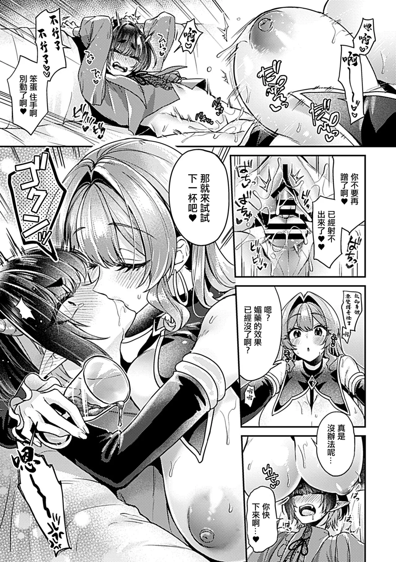 [Izumi Hachi] Isekai Tensei ~Moto OL no Majo to Koakuma no Biyaku Sakusei Kiroku~ Ch. 2 (COMIC GEE vol.24) [Chinese] page 16 - big breasts pasties hentai manga - read online free