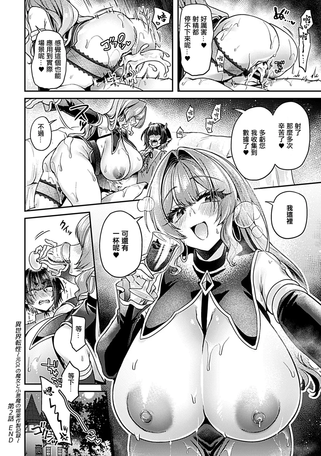 [Izumi Hachi] Isekai Tensei ~Moto OL no Majo to Koakuma no Biyaku Sakusei Kiroku~ Ch. 2 (COMIC GEE vol.24) [Chinese] page 21 - big breasts pasties hentai manga - read online free