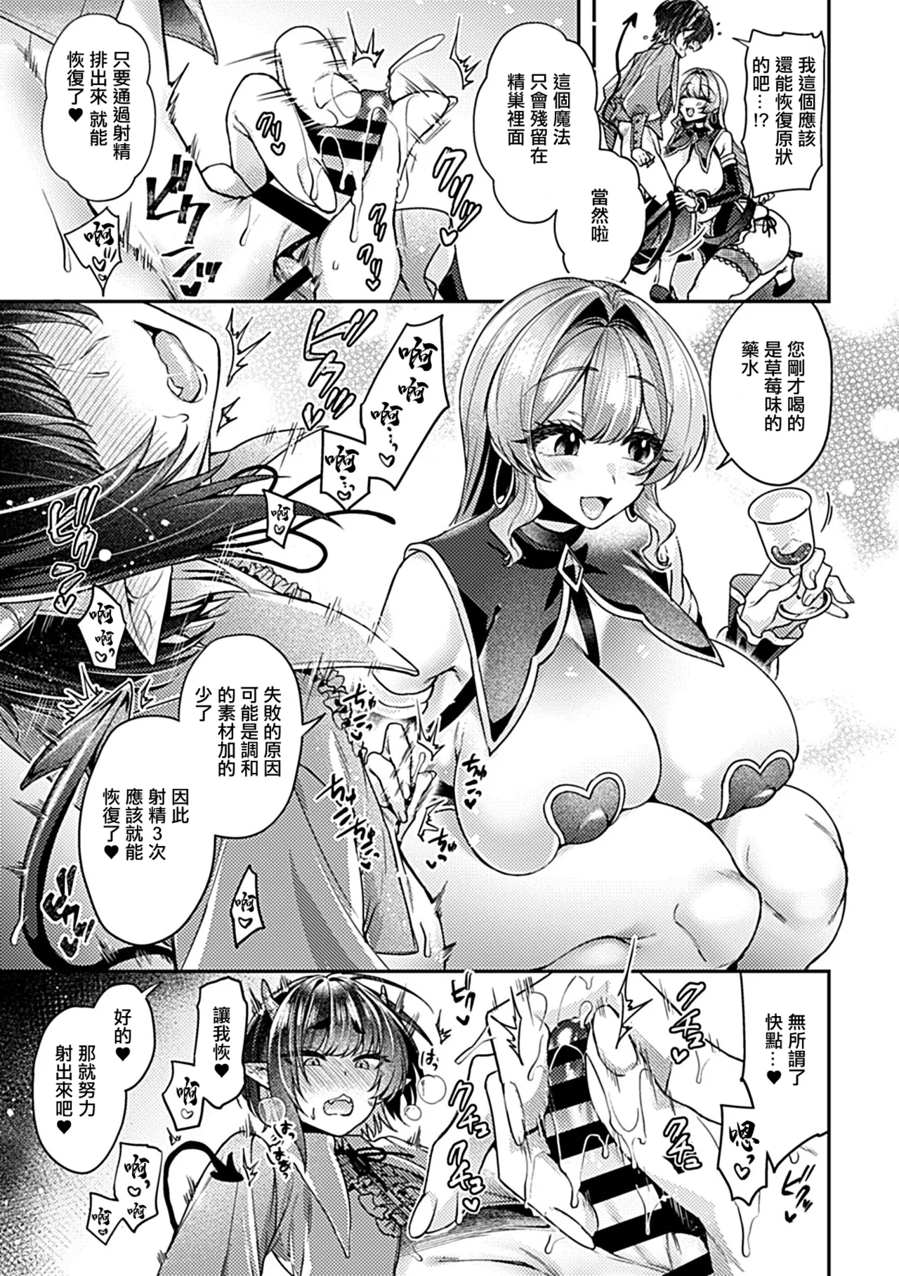 [Izumi Hachi] Isekai Tensei ~Moto OL no Majo to Koakuma no Biyaku Sakusei Kiroku~ Ch. 2 (COMIC GEE vol.24) [Chinese] - Page 6