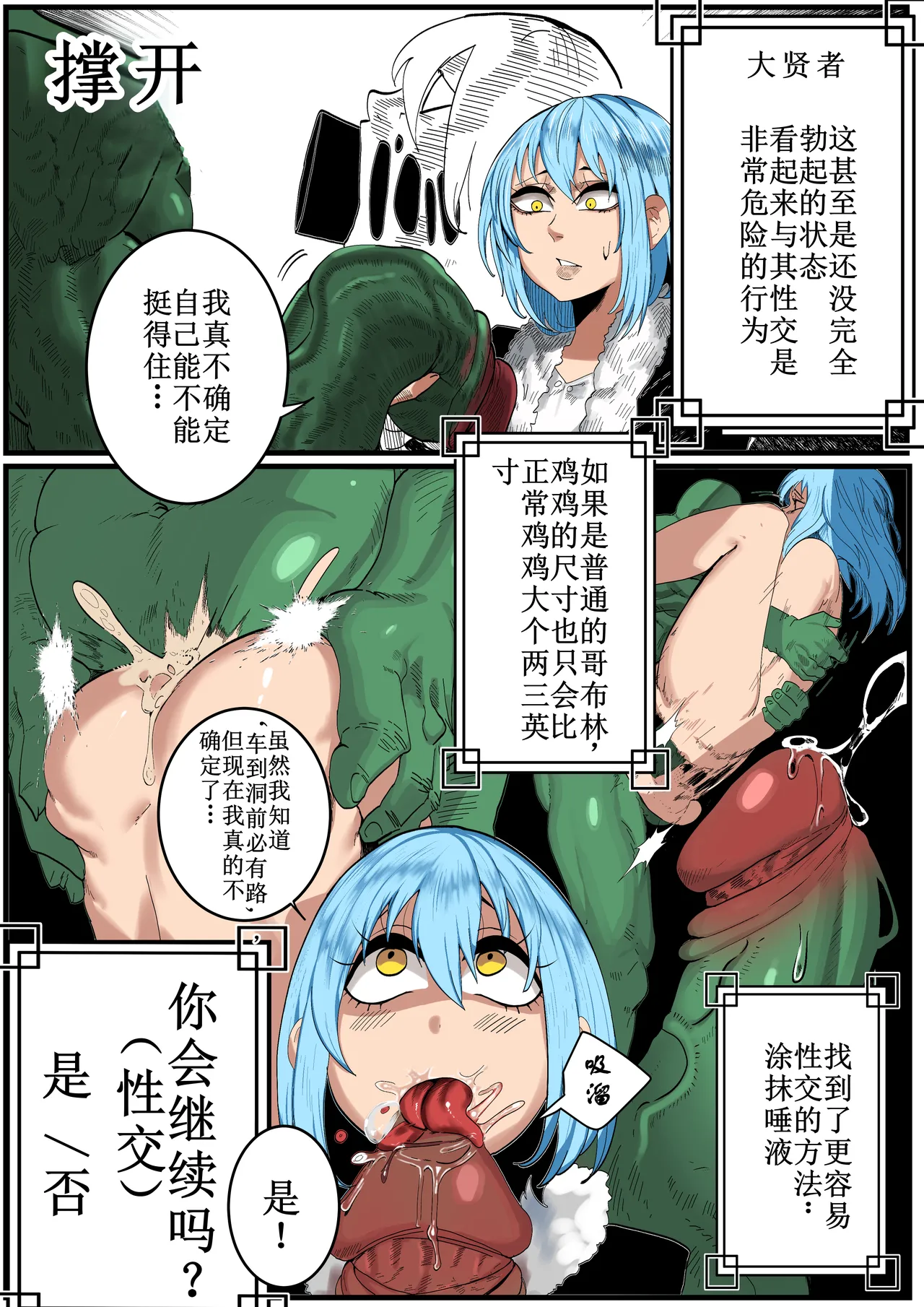 [green] That Time I Got Reincarnated as a Bitchy Slime [Colorized]【古月个人汉化】 page 9 featuring rimuru tempest tensei shitara slime datta ken parody - big penis blowjob hentai manga - read online free