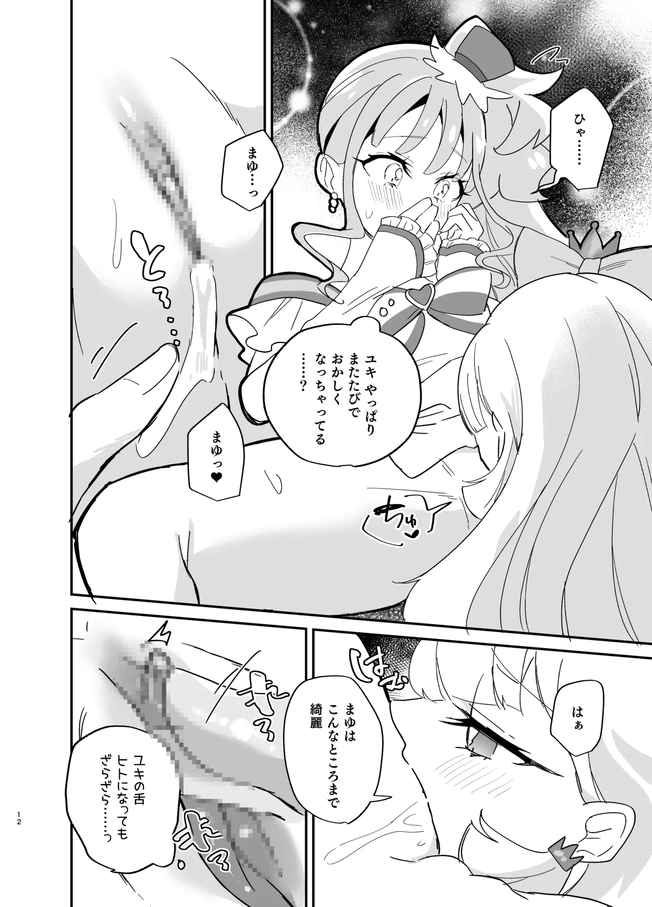 Matatabi x Gorogoro x Nyandafuru! page 12 featuring cure lillian pretty cure parody - cunnilingus magical girl hentai manga - read online free