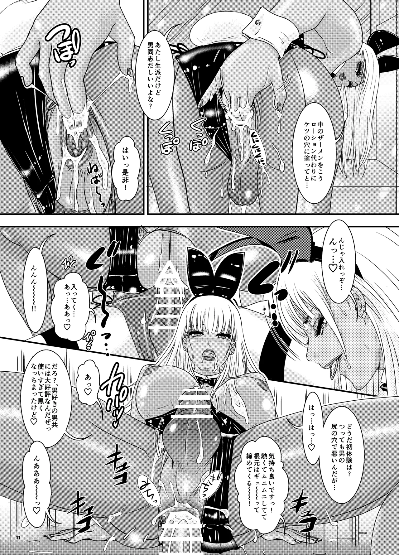 BEHAVIOUR+27 〜HONEY BUNNY～ & BEHAVIOUR+27.5 ～L00K MAMA～ page 11 original parody - kissing scar hentai manga - read online free