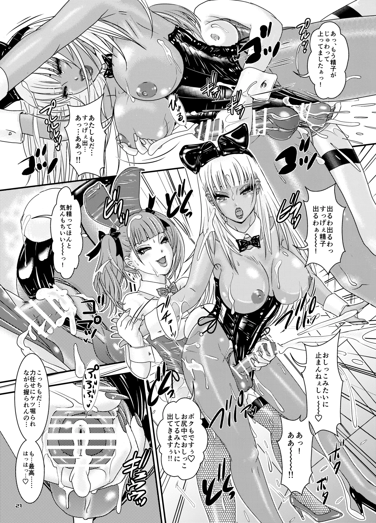 BEHAVIOUR+27 〜HONEY BUNNY～ & BEHAVIOUR+27.5 ～L00K MAMA～ page 21 original parody - kissing scar hentai manga - read online free