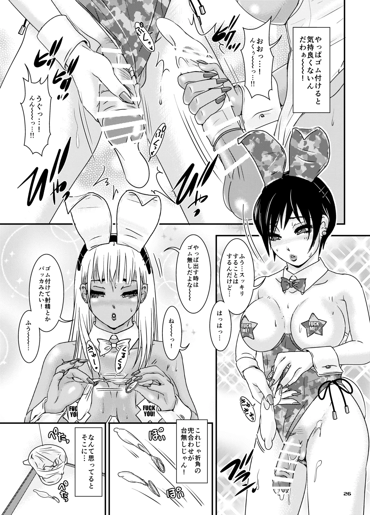 BEHAVIOUR+27 〜HONEY BUNNY～ & BEHAVIOUR+27.5 ～L00K MAMA～ page 26 original parody - nakadashi big penis hentai manga - read online free