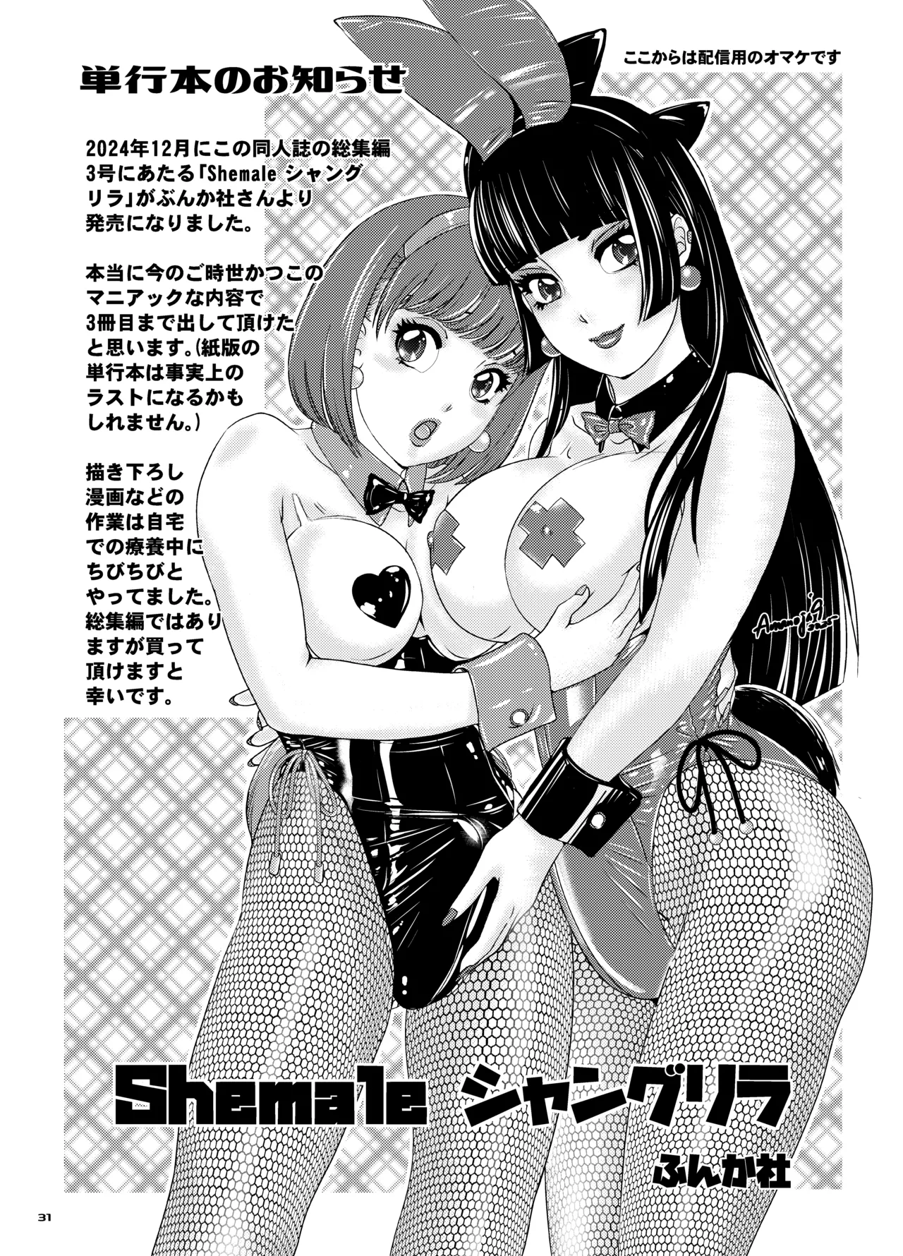 BEHAVIOUR+27 〜HONEY BUNNY～ & BEHAVIOUR+27.5 ～L00K MAMA～ page 31 original parody - kissing scar hentai manga - read online free