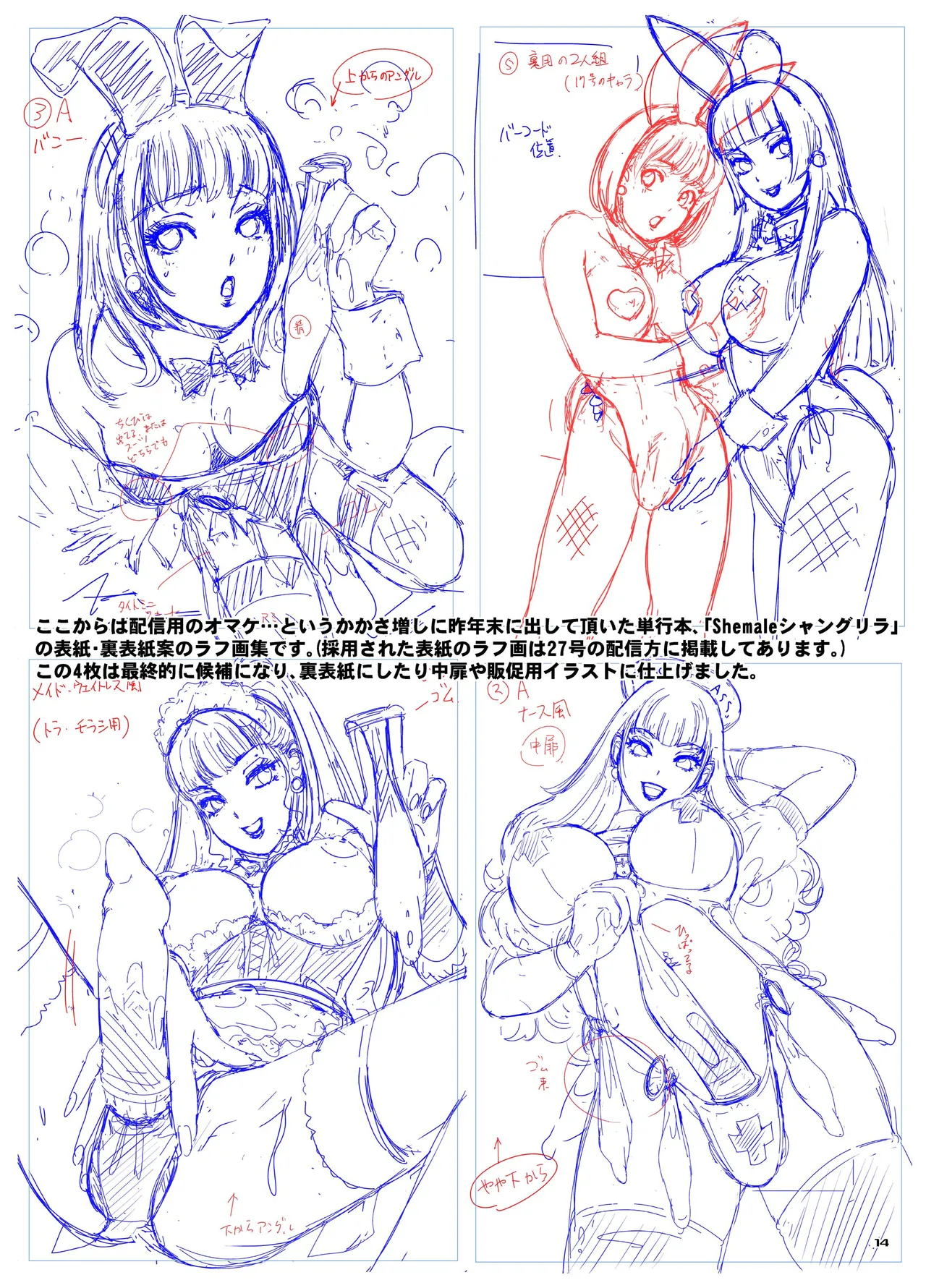 BEHAVIOUR+27 〜HONEY BUNNY～ & BEHAVIOUR+27.5 ～L00K MAMA～ - Page 69