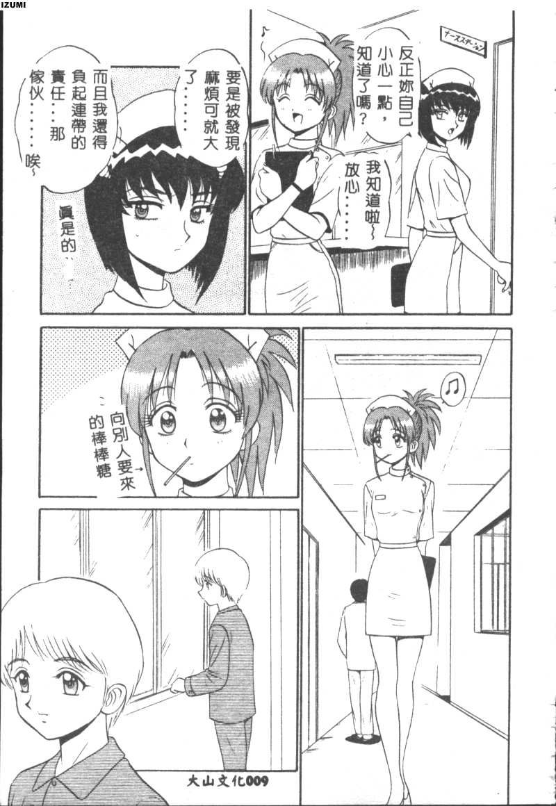 Pink Hospital page 10 - tankoubon nurse hentai manga - read online free