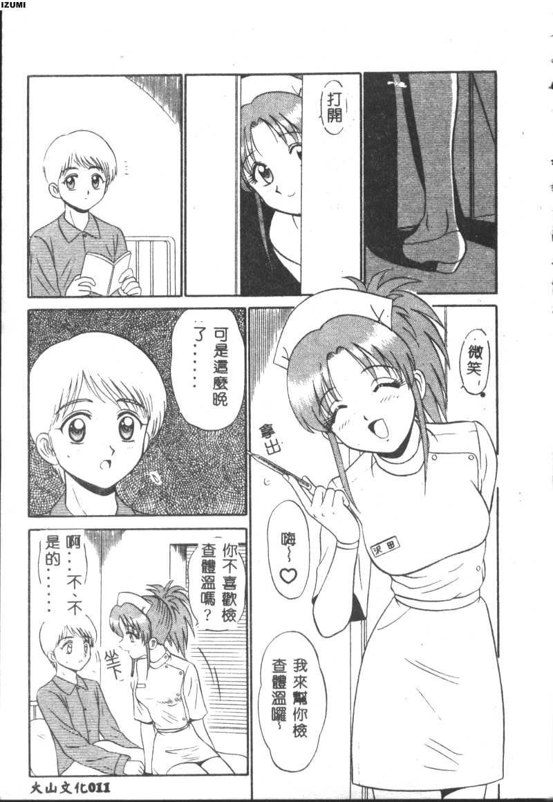 Pink Hospital - Page 12