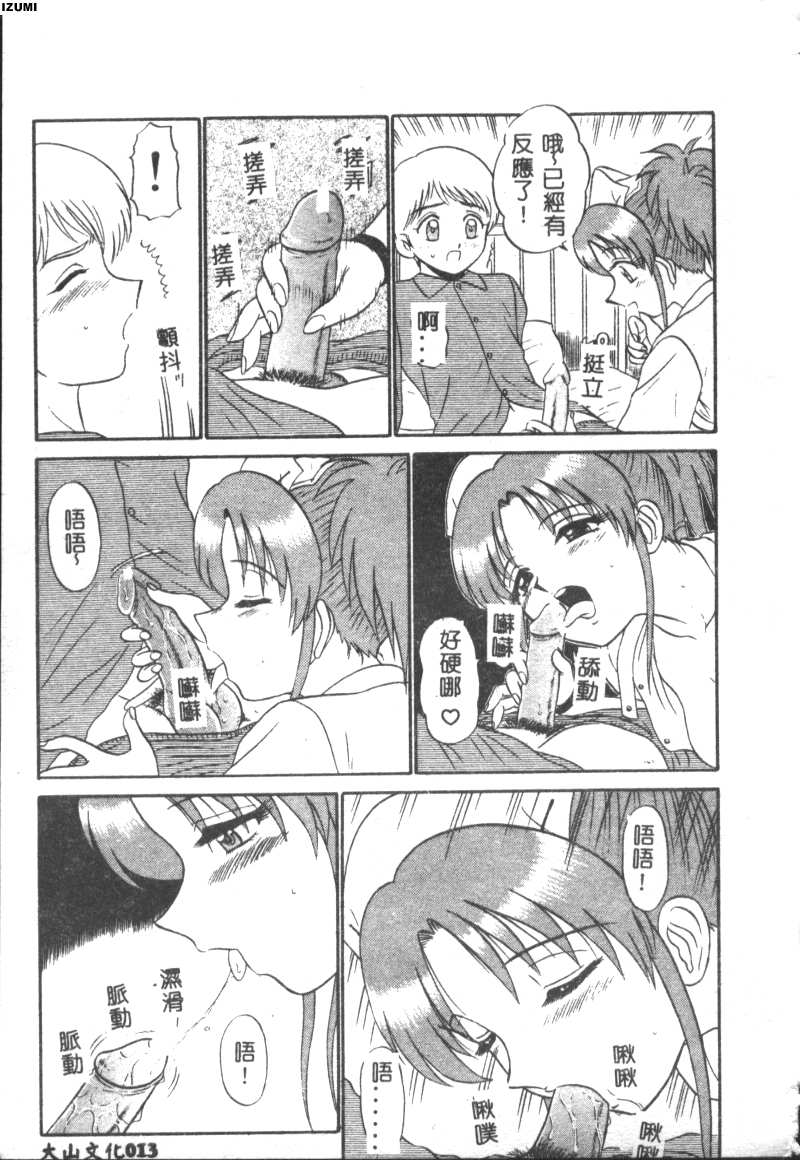 Pink Hospital page 14 - nurse tankoubon hentai manga - read online free