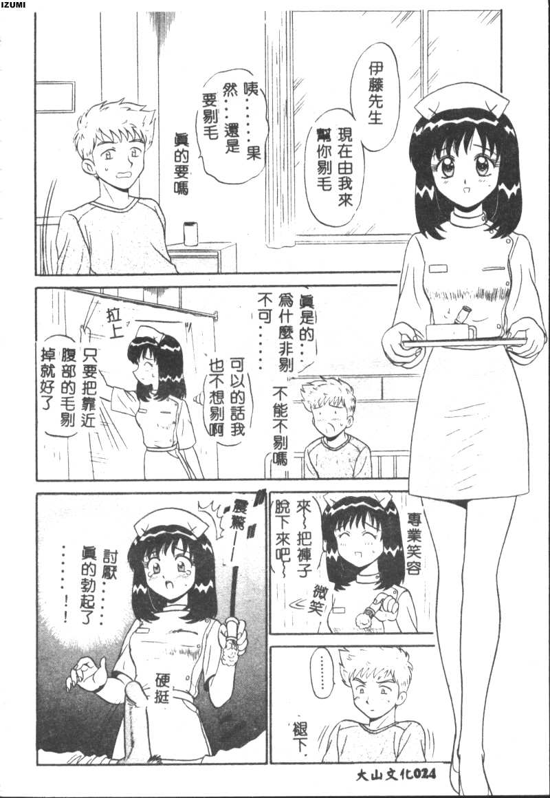 Pink Hospital page 25 - nurse tankoubon hentai manga - read online free