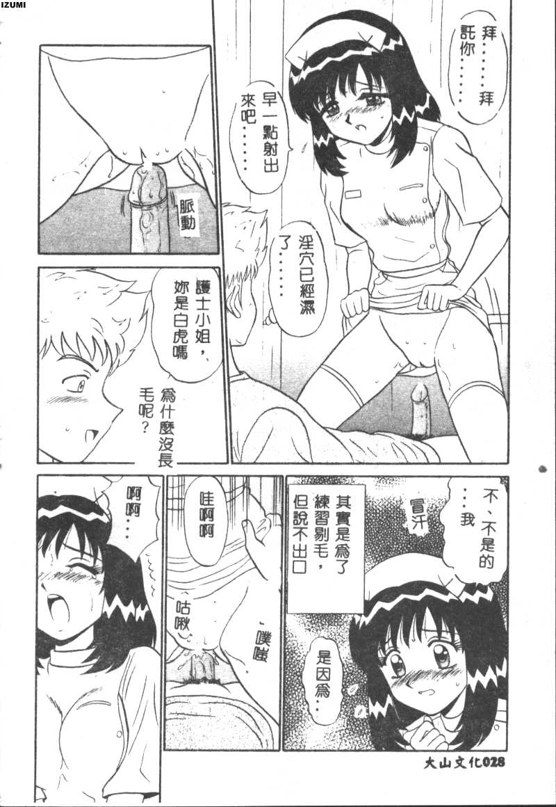Pink Hospital page 29 - tankoubon nurse hentai manga - read online free