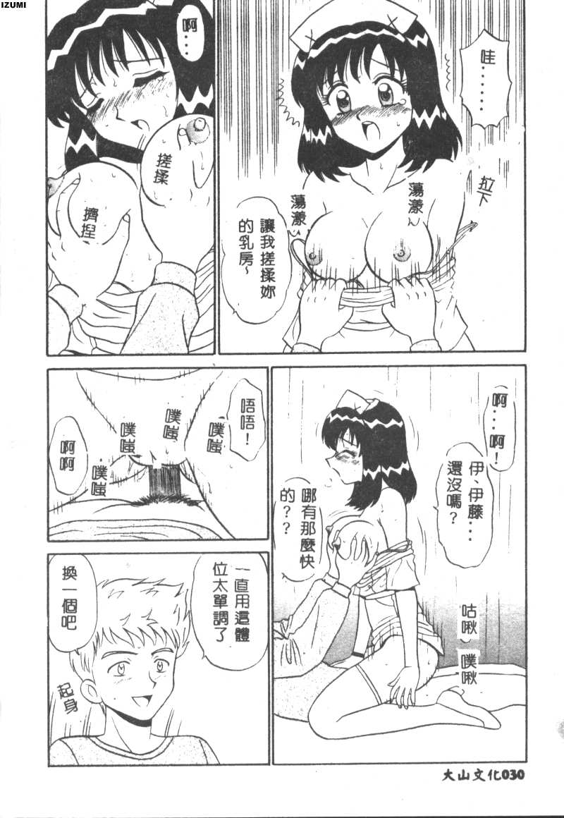 Pink Hospital page 31 - tankoubon nurse hentai manga - read online free