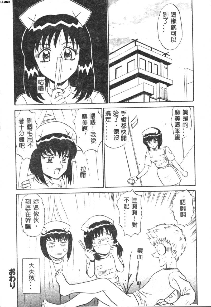 Pink Hospital page 37 - nurse tankoubon hentai manga - read online free