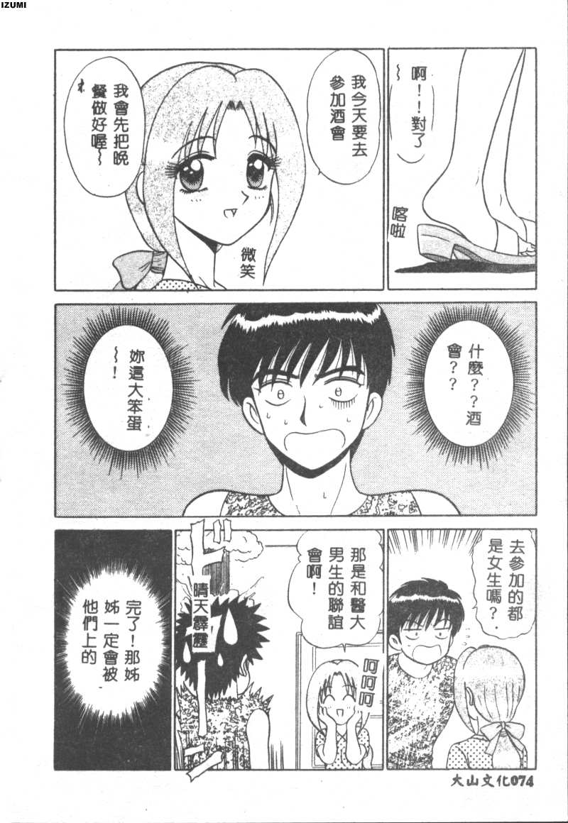 Pink Hospital page 75 - tankoubon nurse hentai manga - read online free