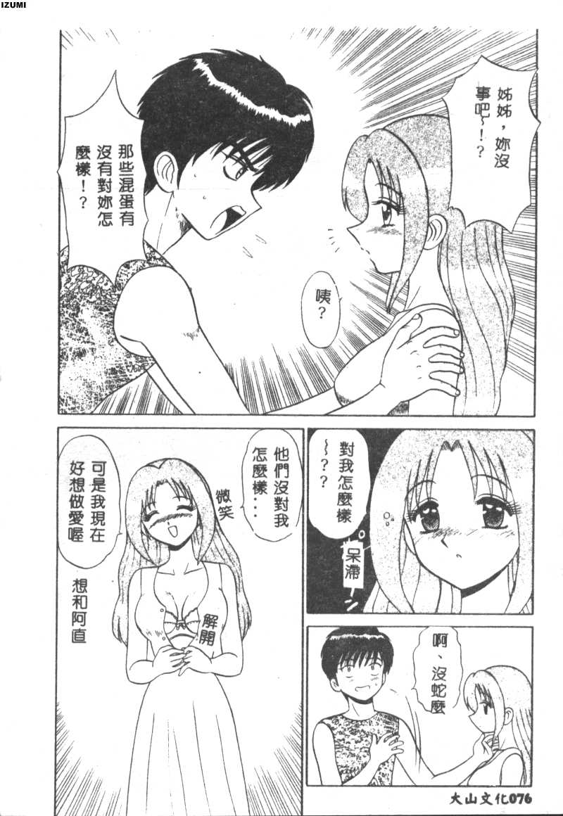 Pink Hospital page 77 - tankoubon nurse hentai manga - read online free