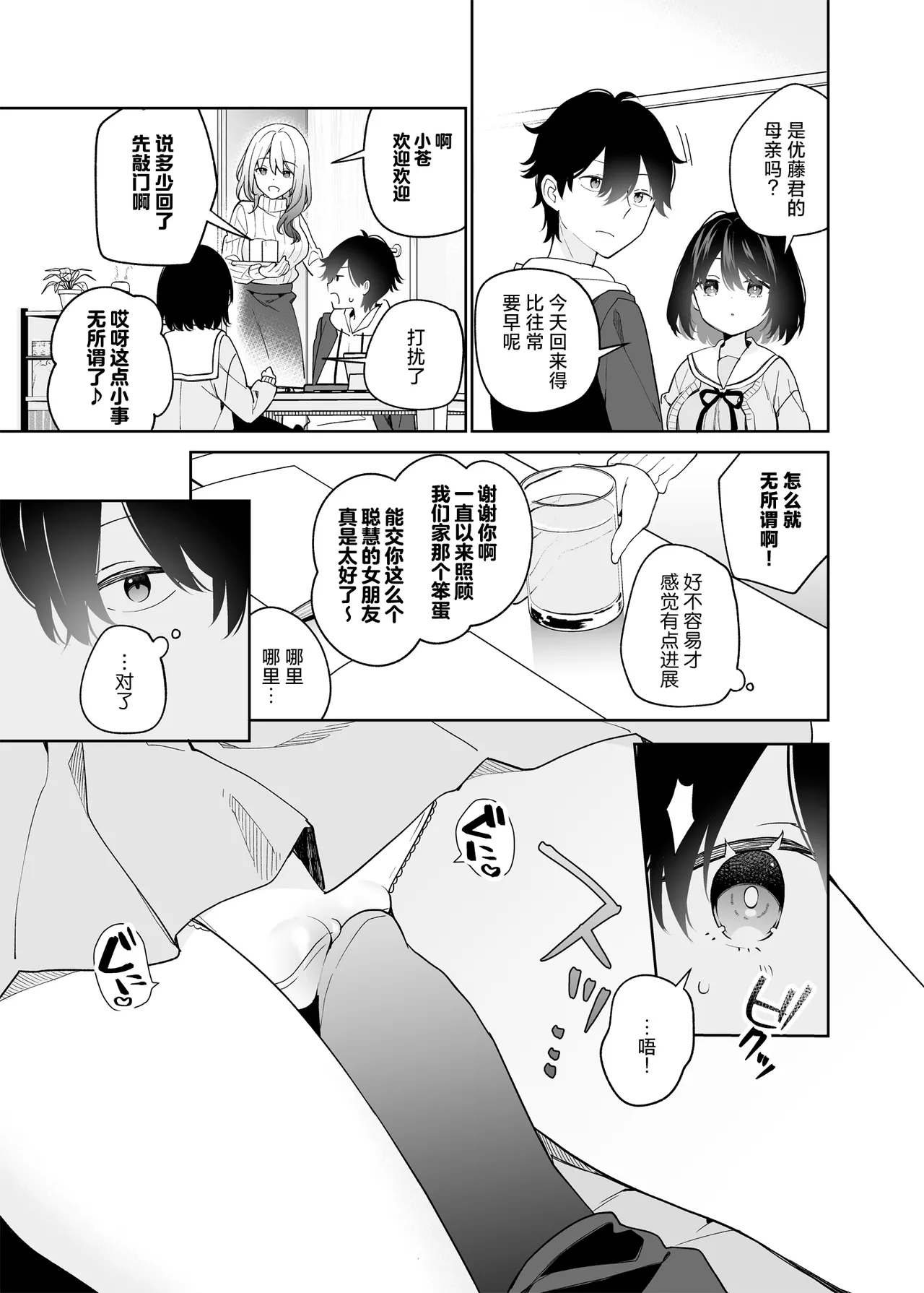 Muhyoujou-kei Kanojo no Hatsujou Switch | 无表情系女友的发情开关 page 12 original parody - sole female sole male hentai manga - read online free