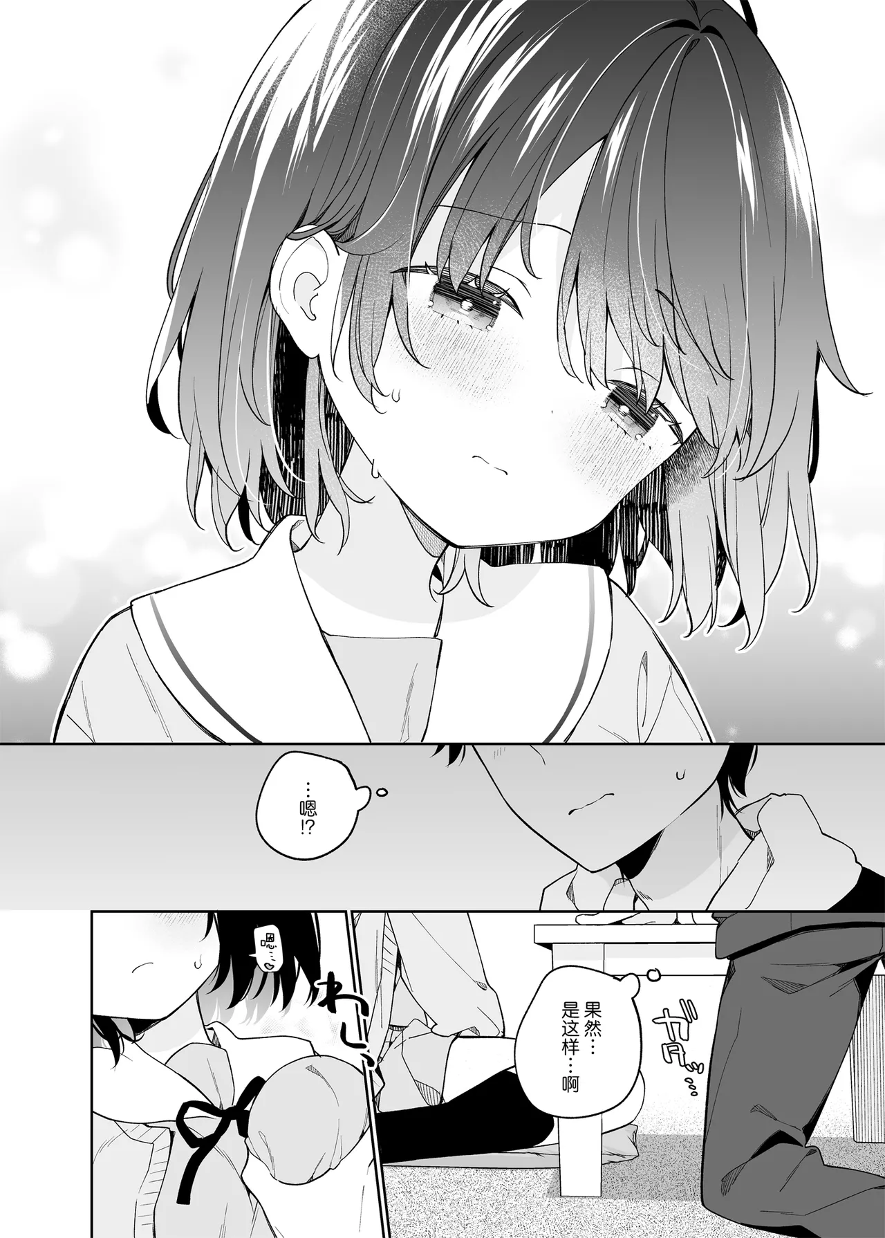 Muhyoujou-kei Kanojo no Hatsujou Switch | 无表情系女友的发情开关 - Page 15