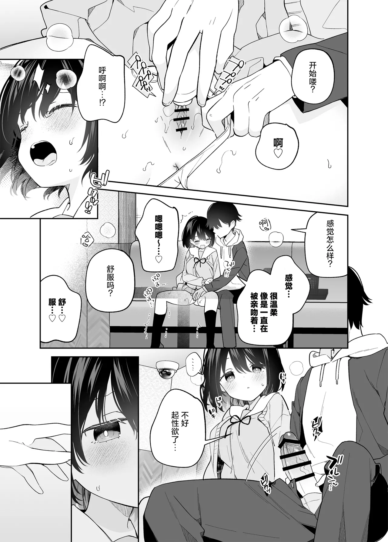 Muhyoujou-kei Kanojo no Hatsujou Switch | 无表情系女友的发情开关 - Page 32